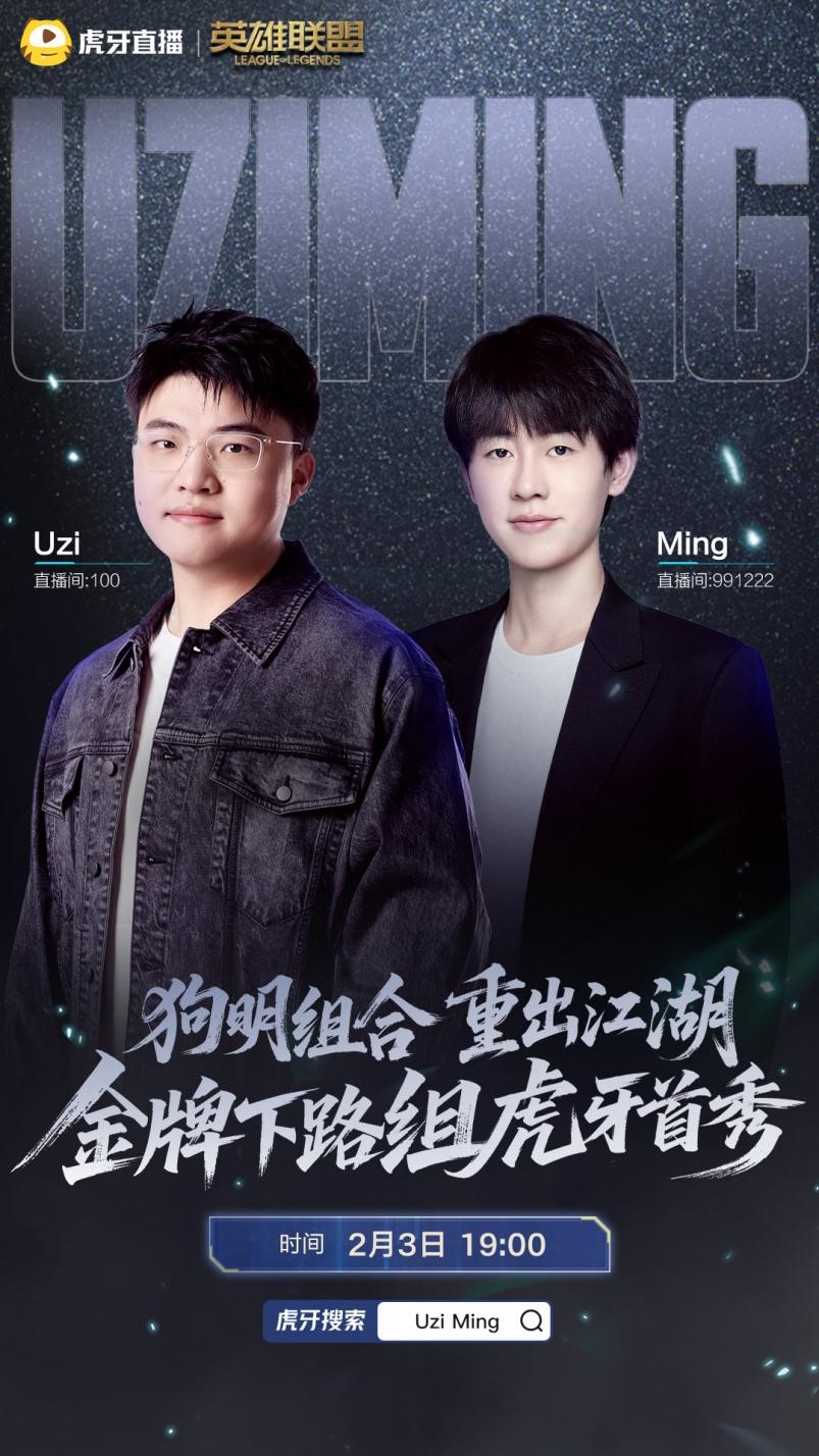 Uzi与Ming的lol赛程安排